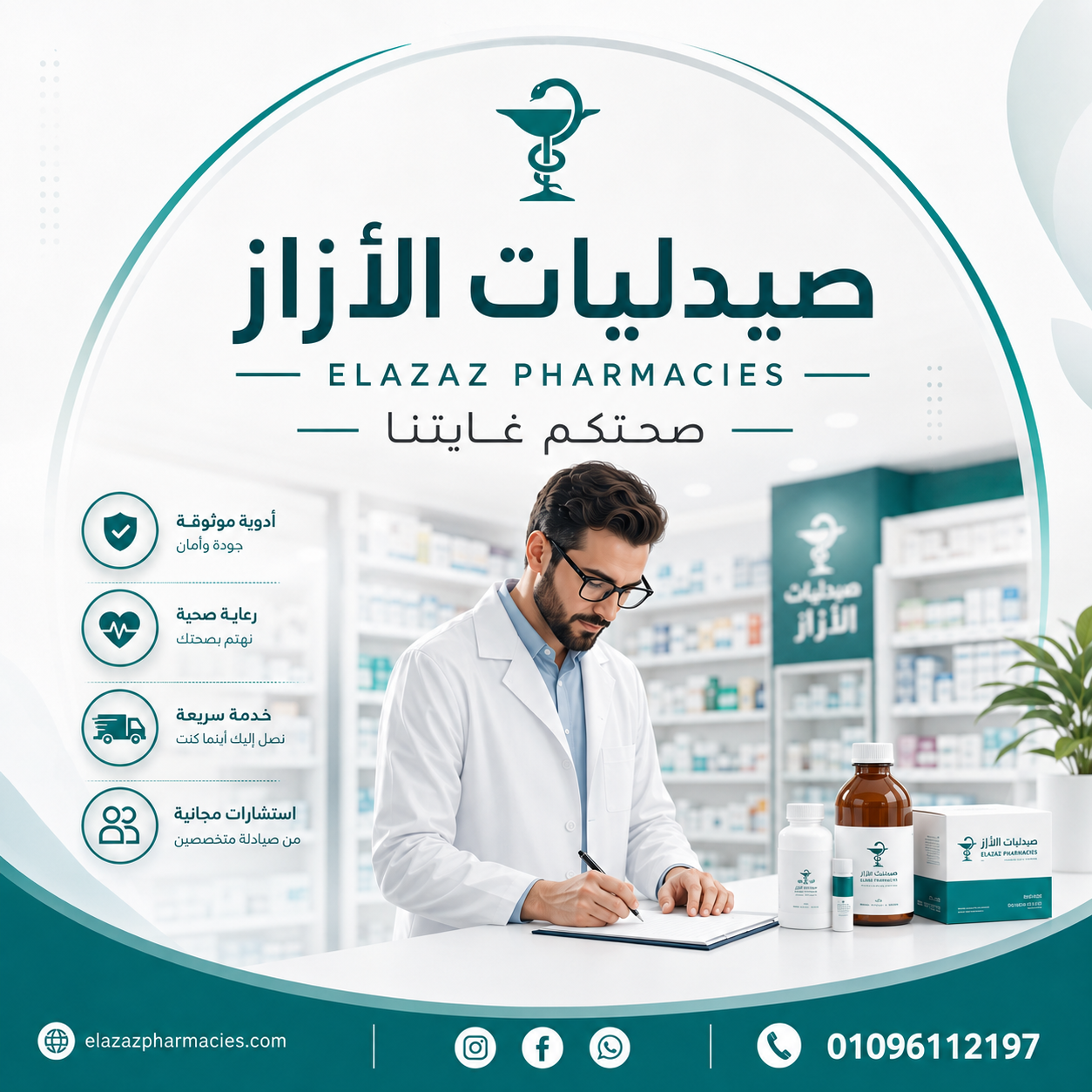 EL-AZAZ PHARMACIES 